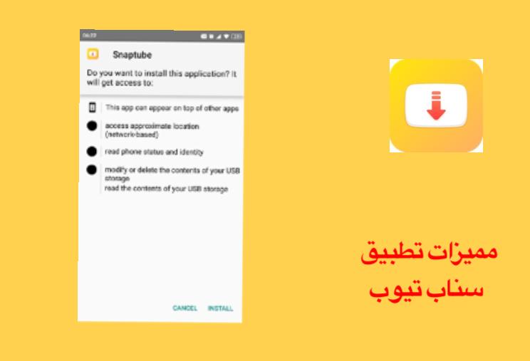 تحميل سناب تيوب