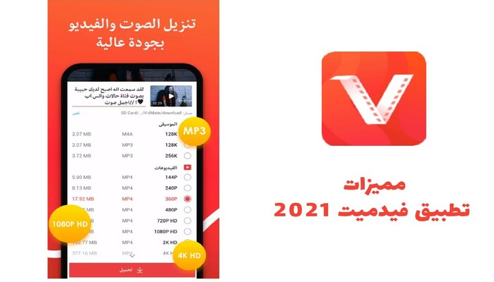 مميزات تطبيق VidMate