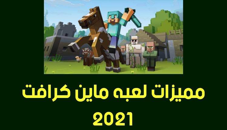 تحميل ماين كرافت