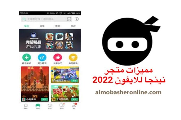 تنزيل متجر ninja ios